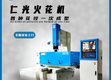 火花機間隙電壓和加強電壓的區別有哪些—仁光智能