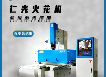 火花機那些參數(shù)影響粗細精工，20年行業(yè)經(jīng)驗解答—仁光智能