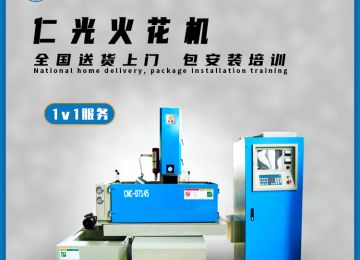 火花機用的銅公是什么料，20年行業(yè)經驗—仁光智能