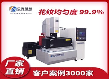 火花機540價格的多少，哪家質量好？—仁光智能