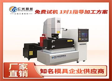 國內(nèi)知名品牌火花機(jī)哪個(gè)廠家靠譜？—仁光智能