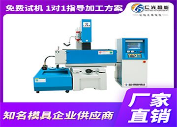 國(guó)產(chǎn)火花機(jī)一線品牌哪家的設(shè)備靠譜？—仁光智能