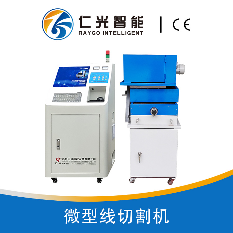 小型線(xiàn)切割機(jī)床